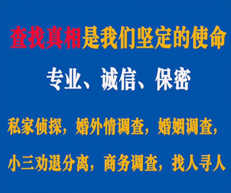 凉山私家侦探哪里去找？如何找到信誉良好的私人侦探机构？